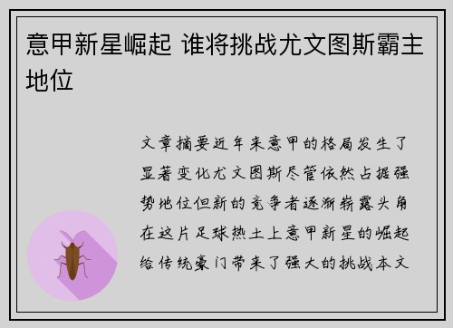 意甲新星崛起 谁将挑战尤文图斯霸主地位