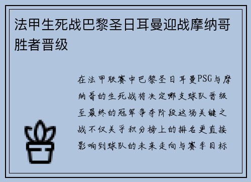 法甲生死战巴黎圣日耳曼迎战摩纳哥胜者晋级 法甲生死战巴黎圣日耳曼迎战摩纳哥胜者晋级