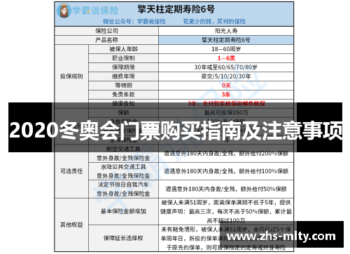 2020冬奥会门票购买指南及注意事项 2020冬奥会门票购买指南及注意事项